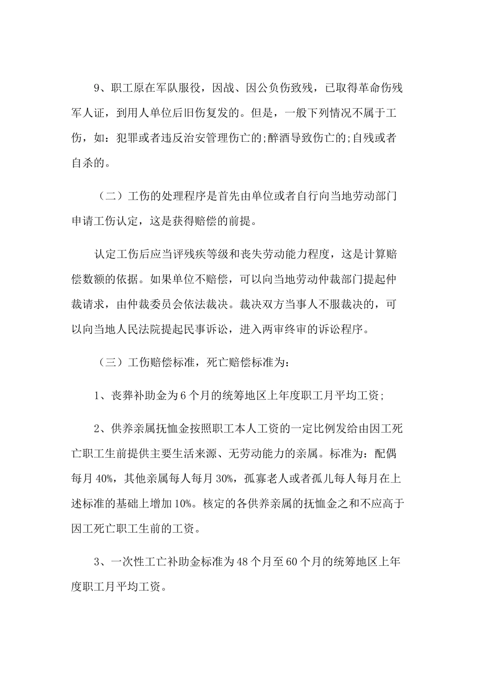 建筑施工安全事故赔偿_第2页