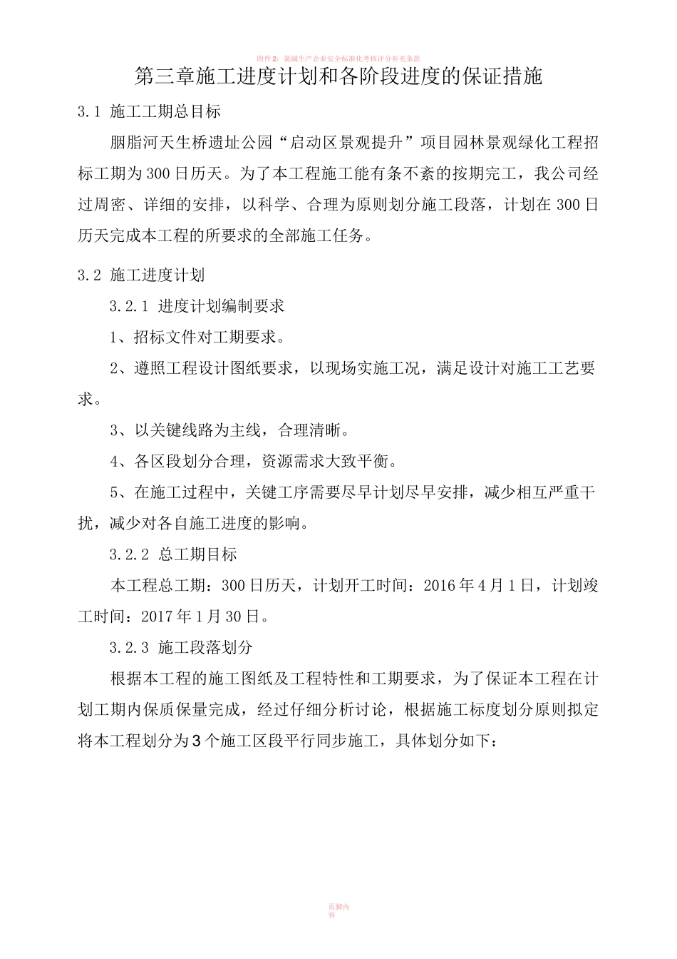 3 施工进度计划和各阶段进度的保证措施_第2页