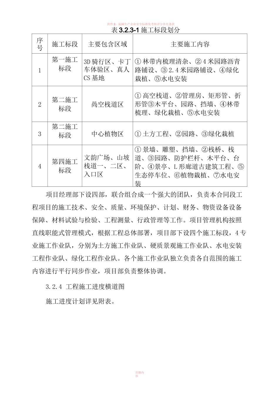 3 施工进度计划和各阶段进度的保证措施_第3页