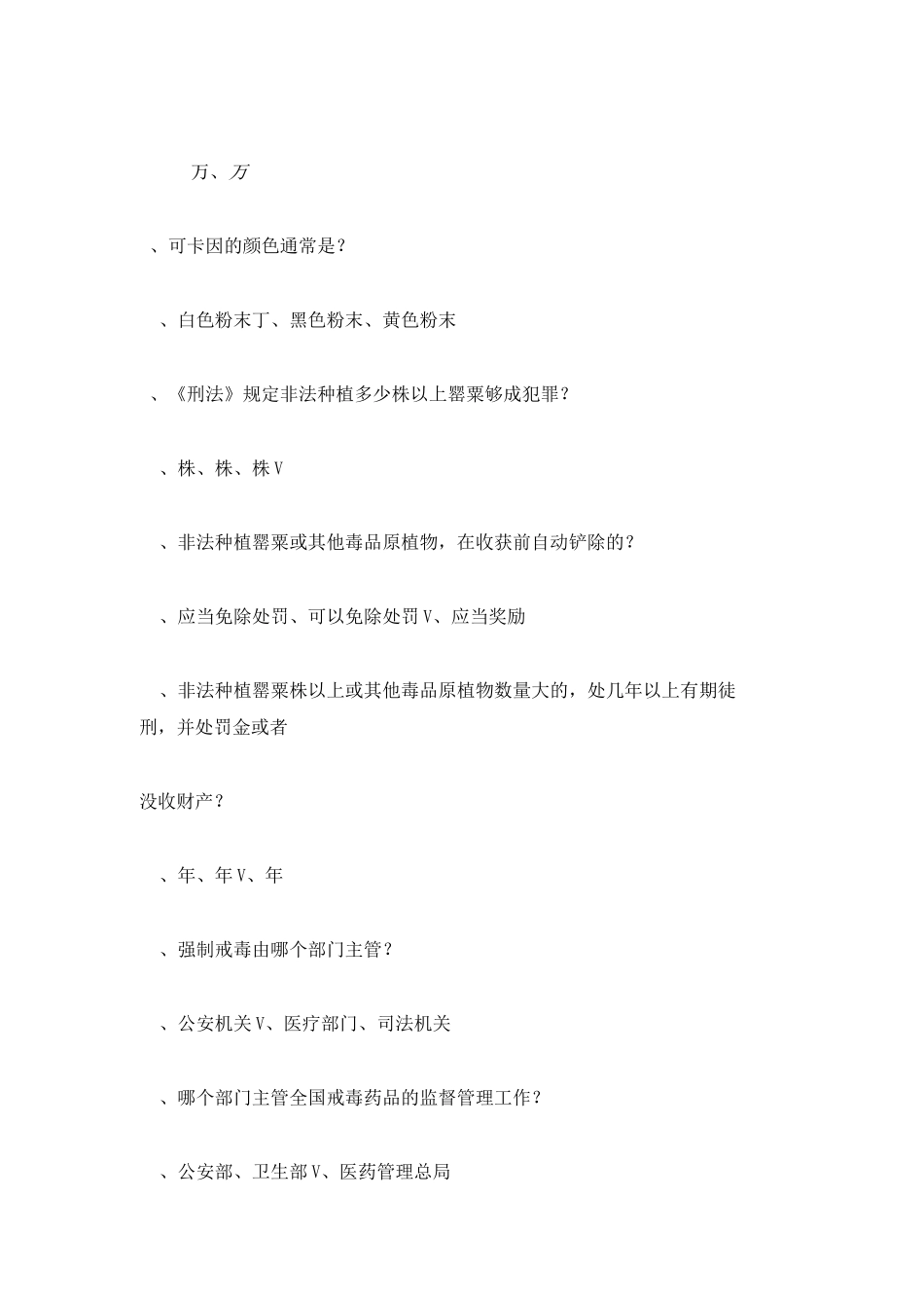 毒品预防教育知识试题及答案_第2页