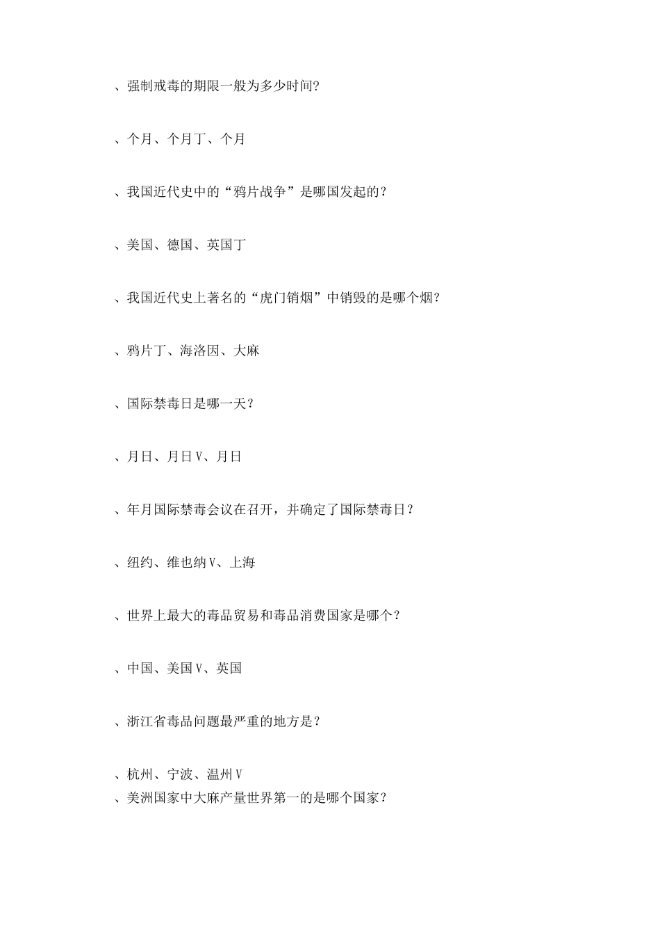 毒品预防教育知识试题及答案_第3页