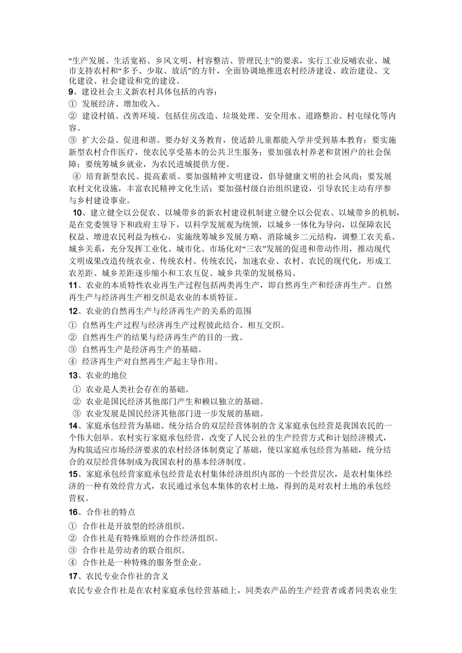 农业农村基础知识资料_第2页