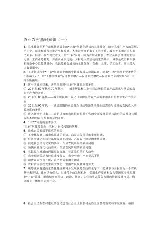 农业农村基础知识资料