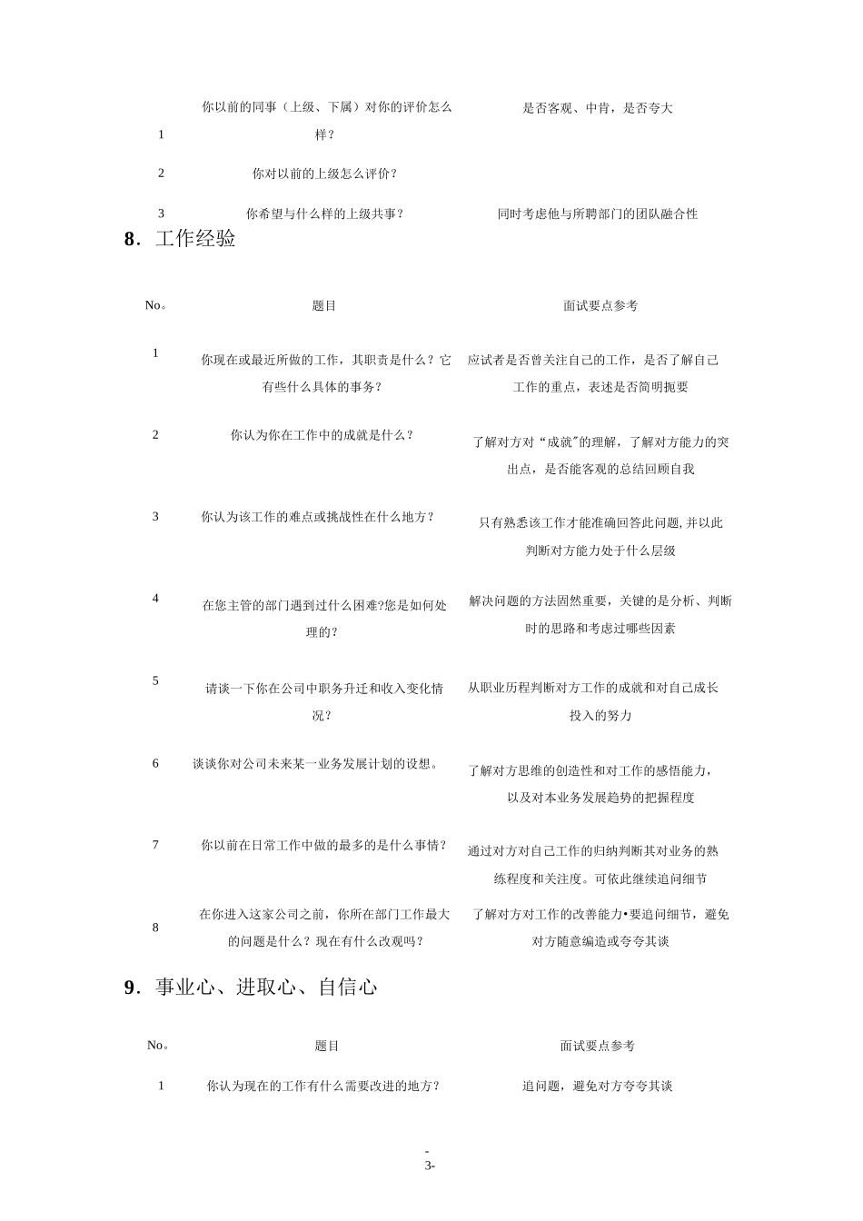 结构化面试题大全_第3页