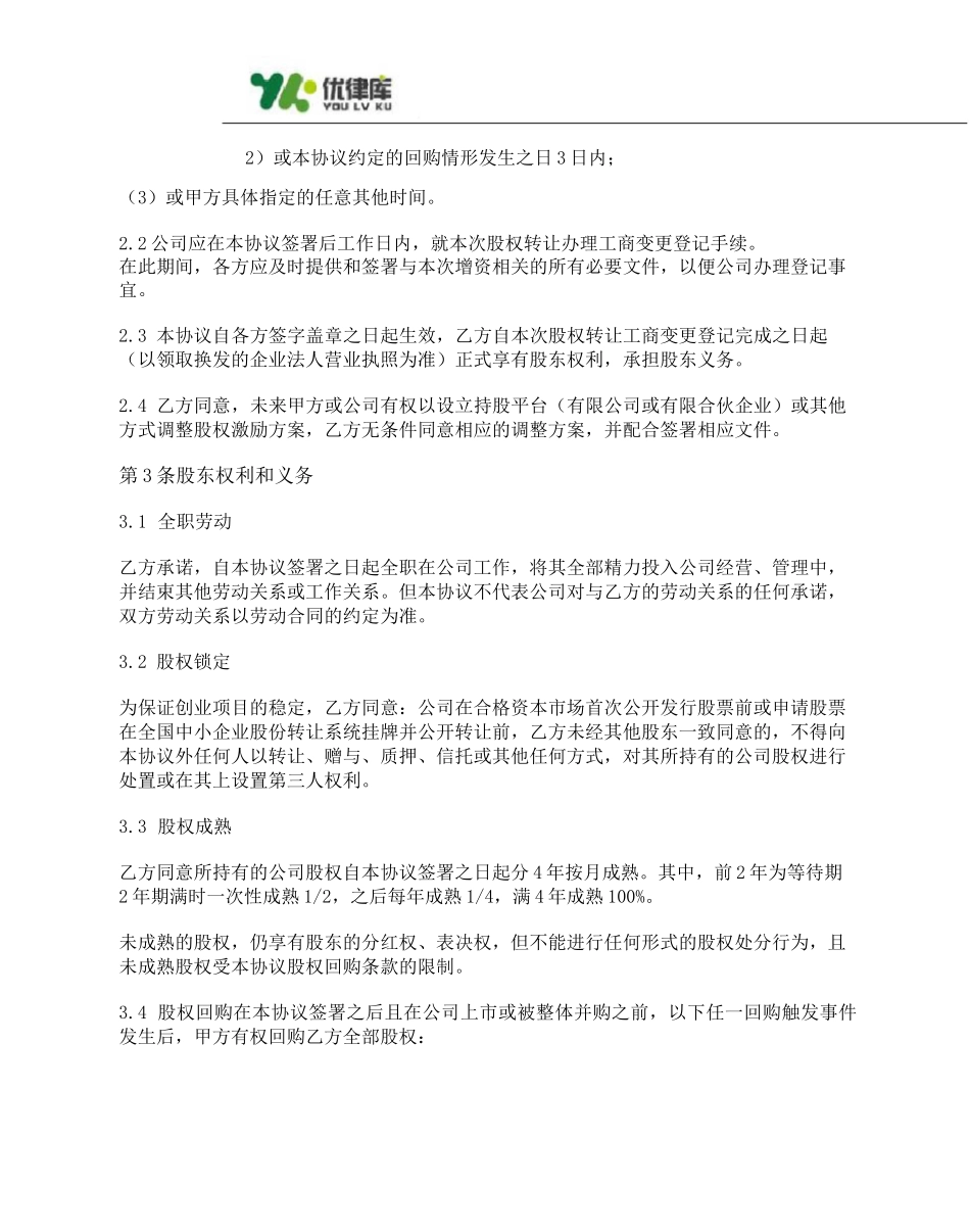 股权转让协议(用于股权激励)_第2页