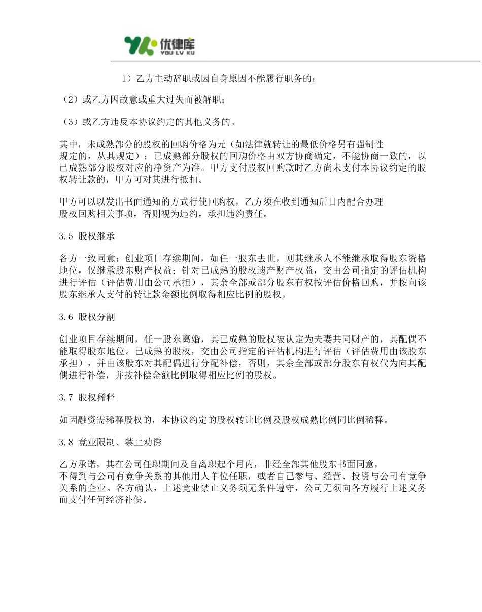 股权转让协议(用于股权激励)_第3页