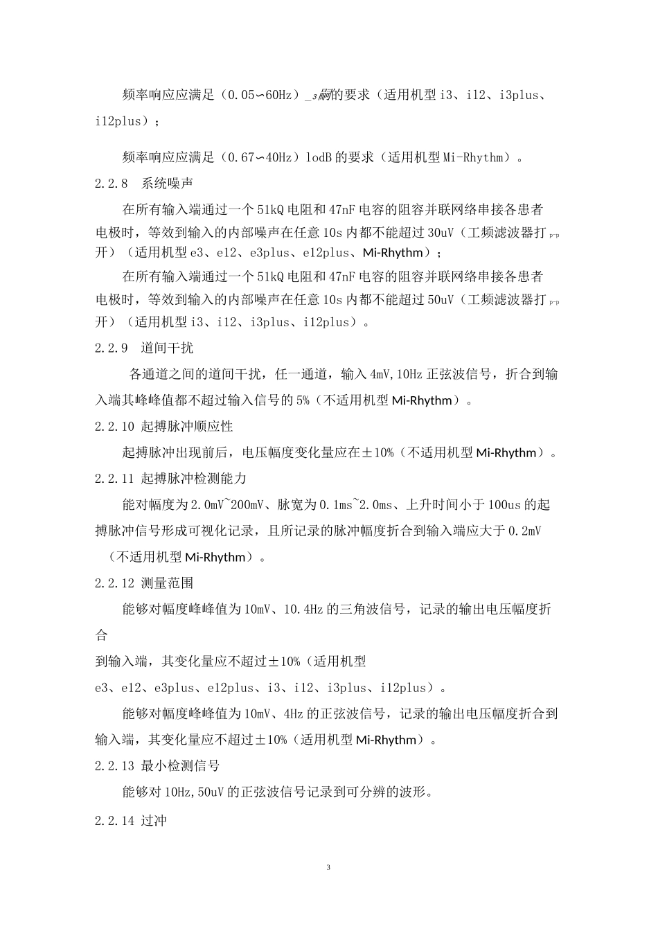 移动动态心电图工作站产品技术要求瑞康宏业_第3页