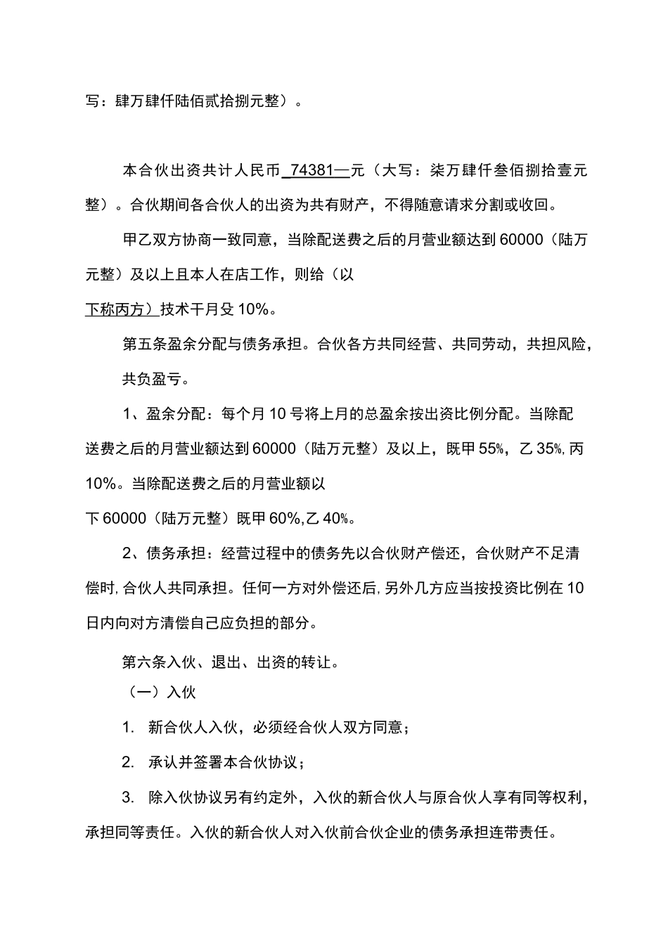 奶茶店合伙经营合约协议_第2页