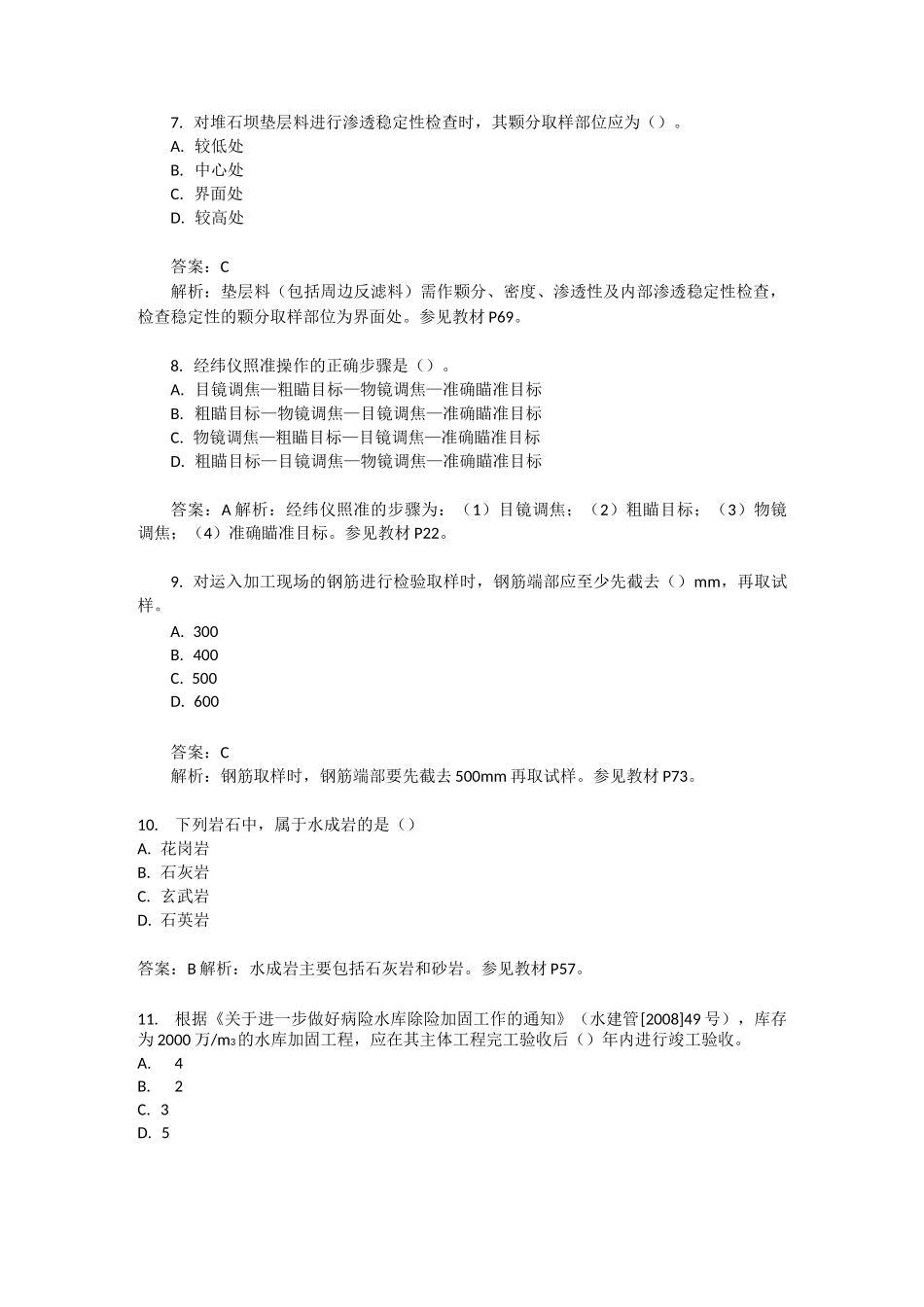 二建水利实务真题_第2页