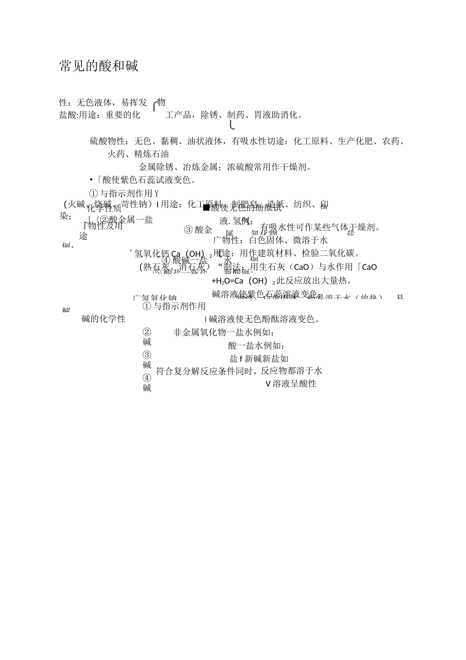初中化学各单元知识网络结构图下_第3页