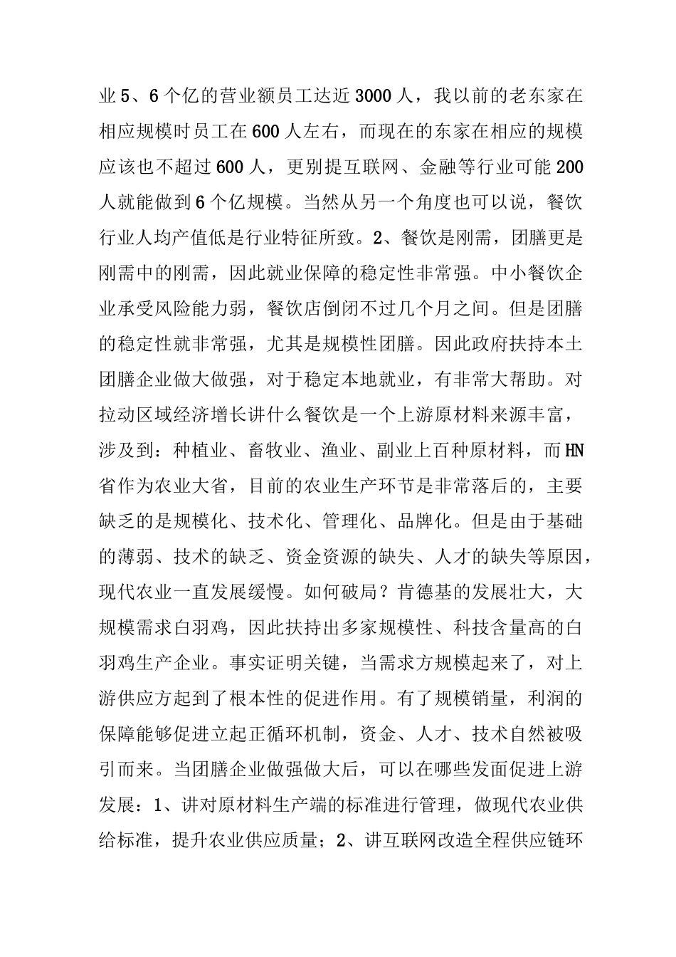 从品牌营销看团膳四个现代化_第2页