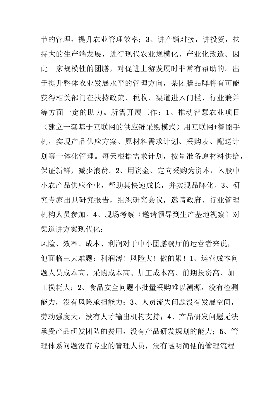 从品牌营销看团膳四个现代化_第3页