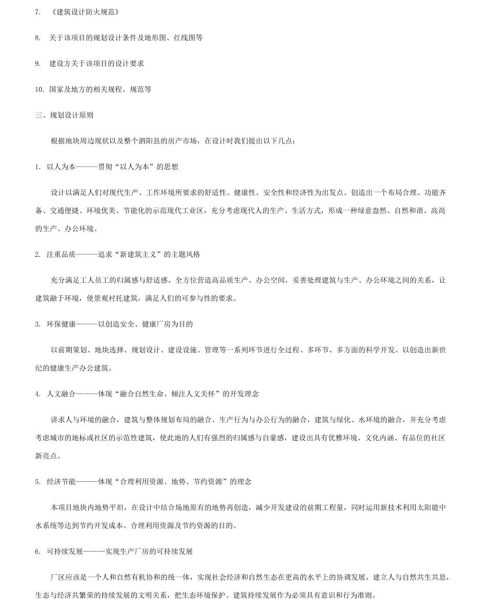 厂房规划设计说明 _第2页