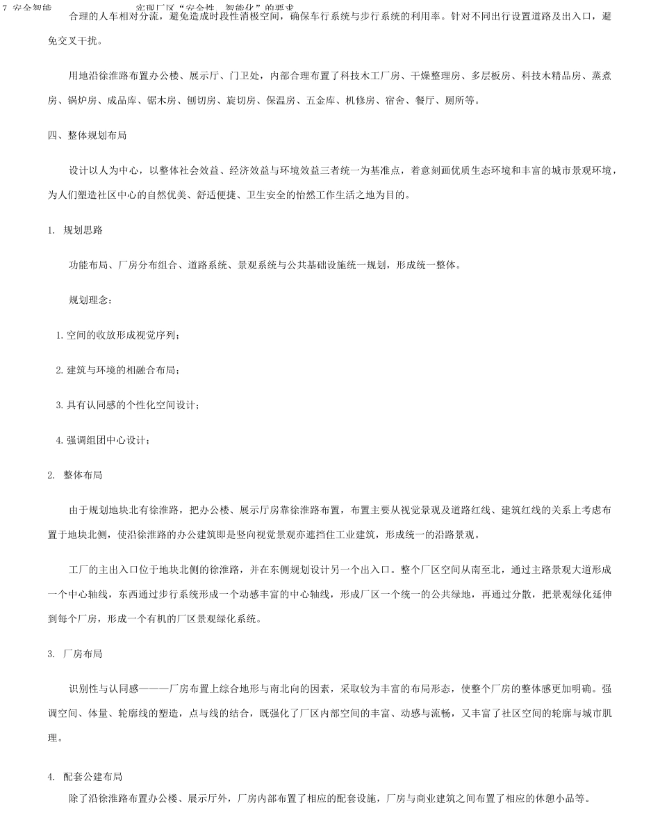 厂房规划设计说明 _第3页