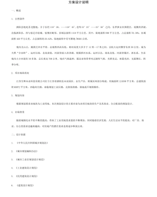 厂房规划设计说明 