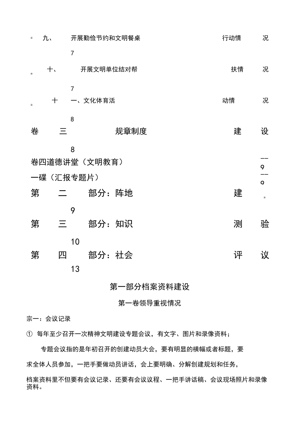 文明单位档案整理要求_第2页