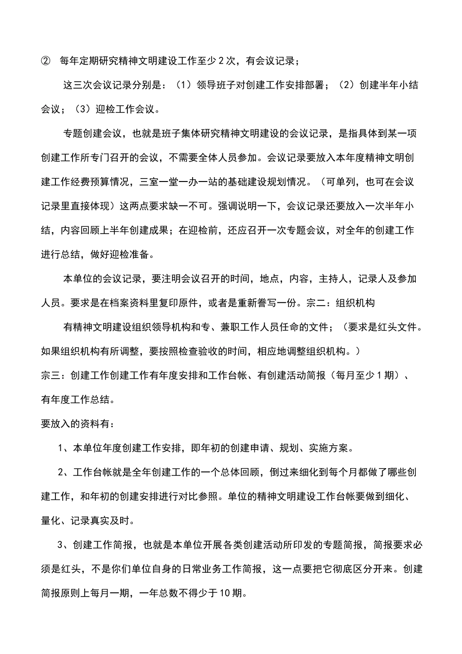 文明单位档案整理要求_第3页