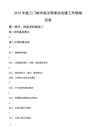 文明单位档案整理要求