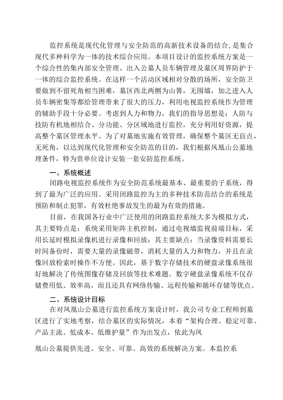 凤凰山公墓监控方案_第2页