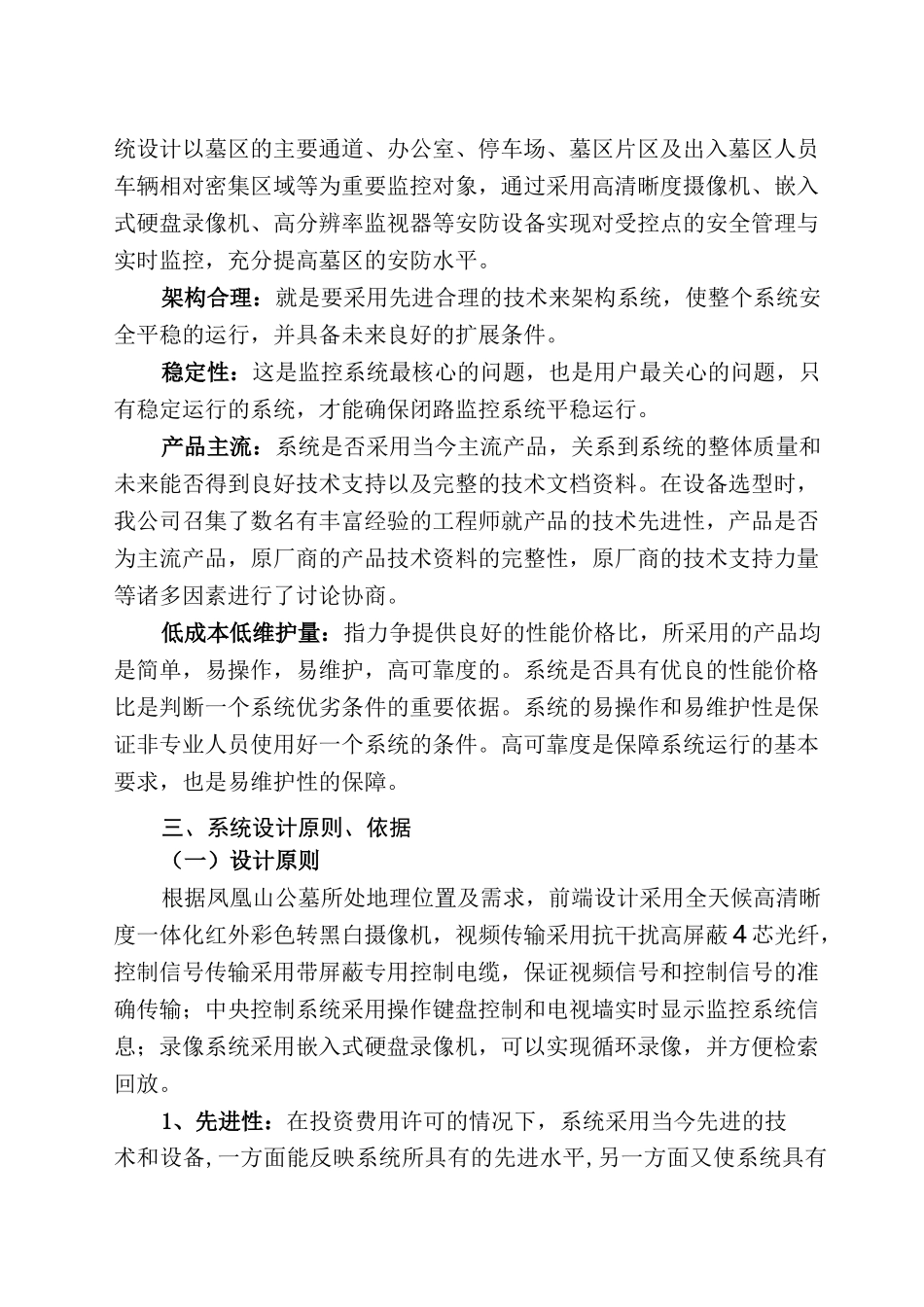 凤凰山公墓监控方案_第3页