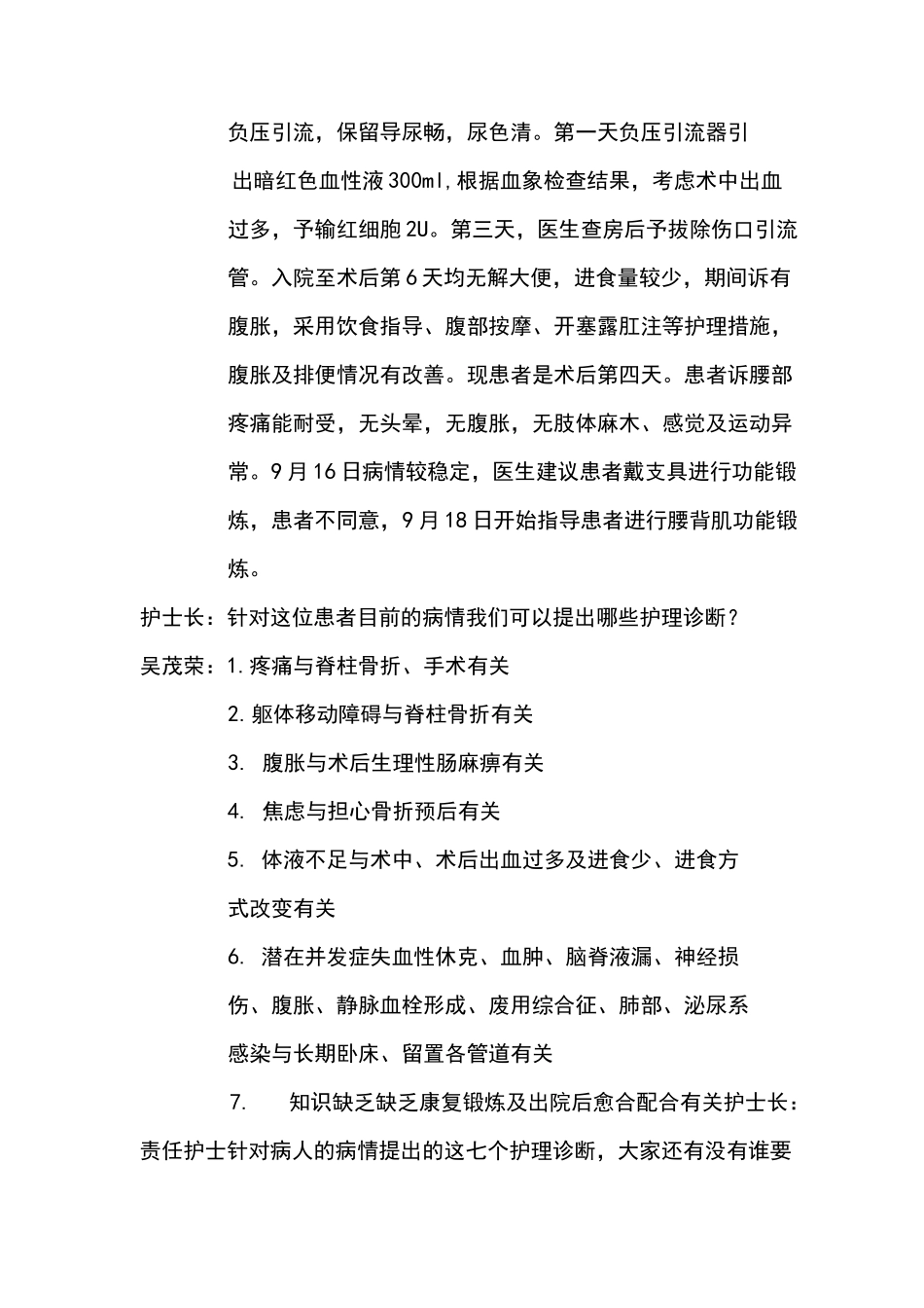 腰椎骨折术后个案护理查房_第2页