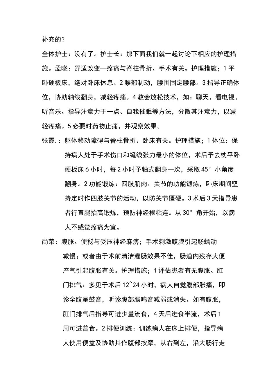 腰椎骨折术后个案护理查房_第3页