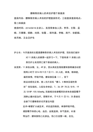 腰椎骨折术后个案护理查房