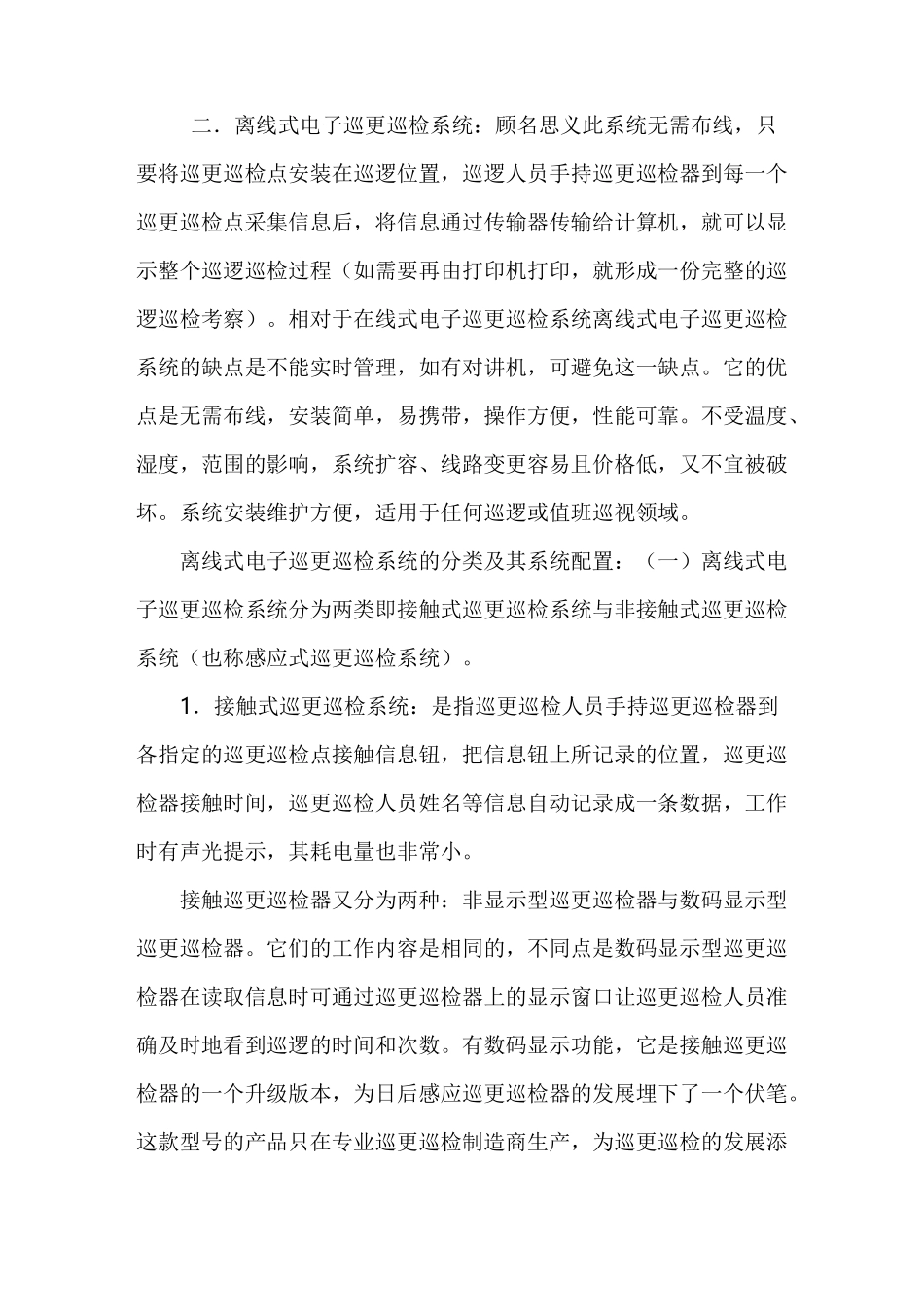 电子巡更系统解决方案_第2页