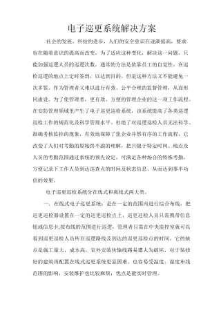 电子巡更系统解决方案