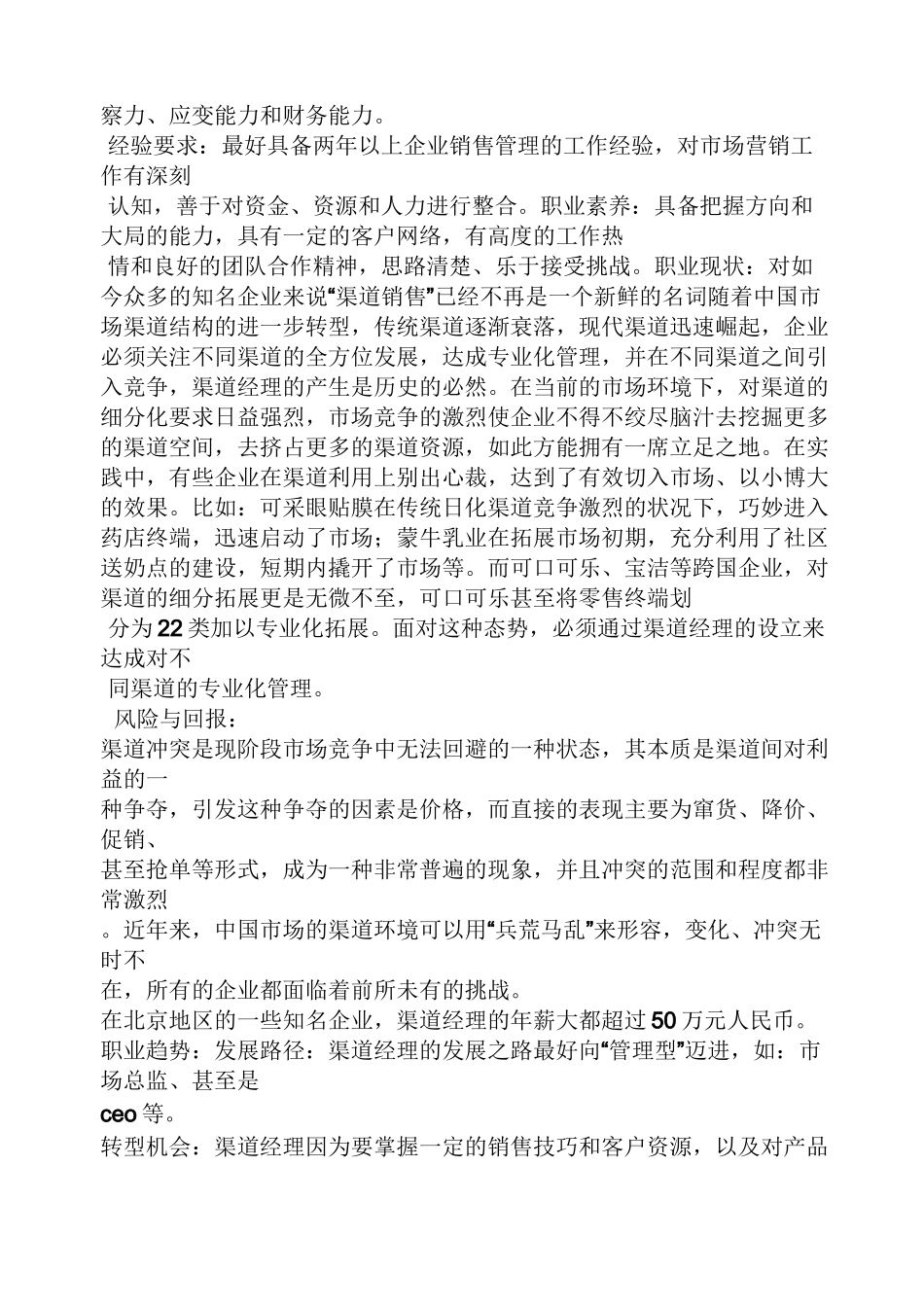 渠道销售经理岗位职责_第2页