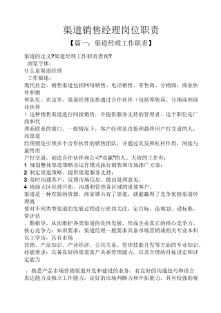 渠道销售经理岗位职责