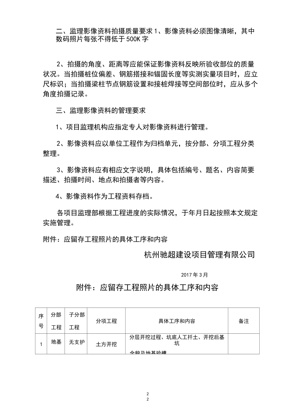 现场拍摄并留存建筑工程影像资料标准_第2页