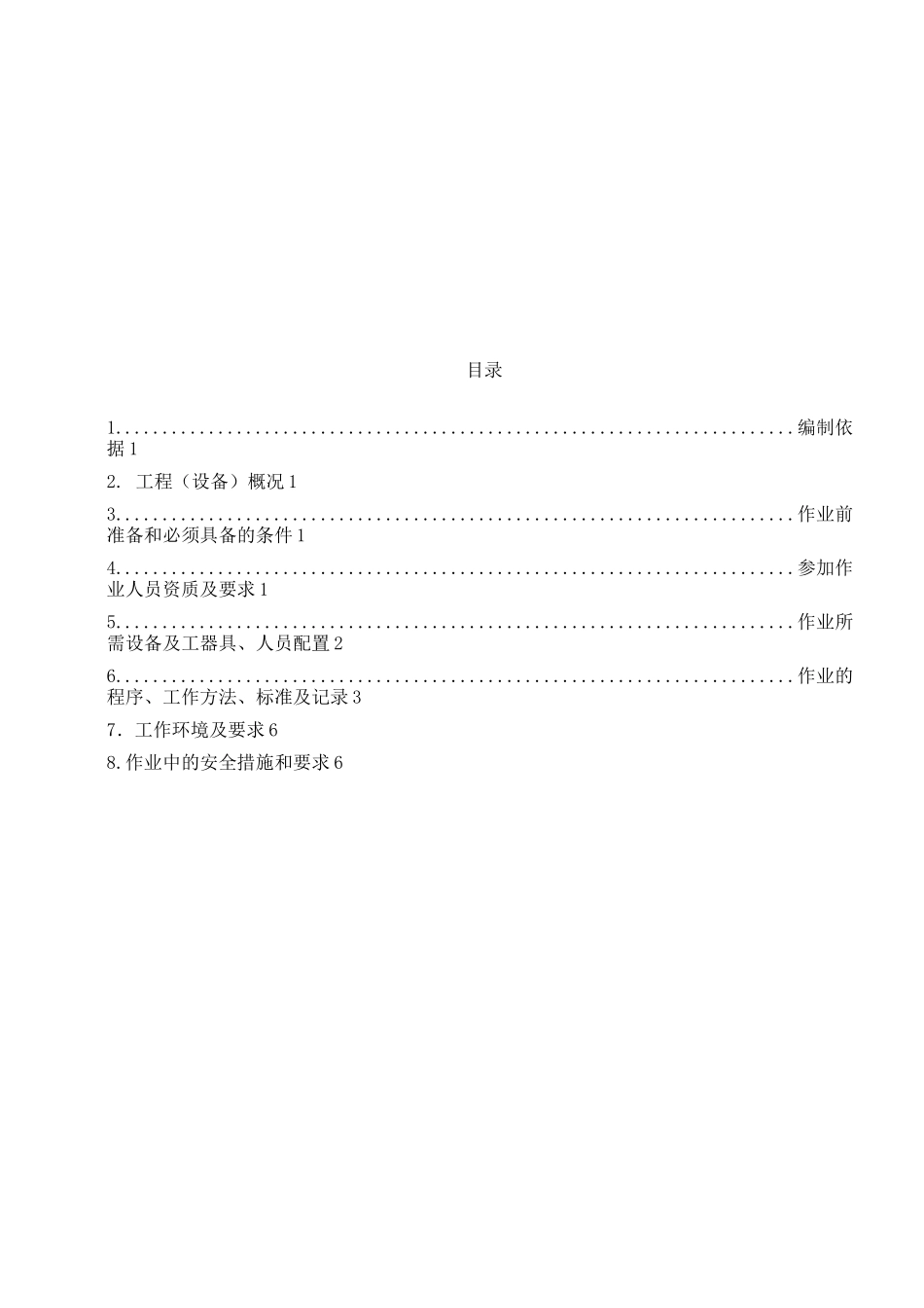 履带吊拆装专项方案_第1页