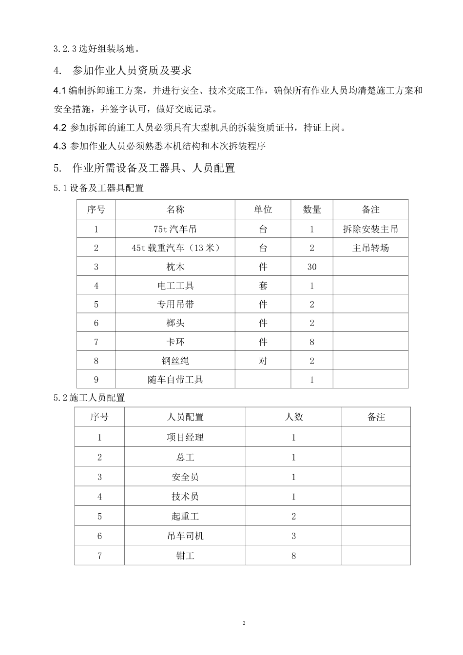 履带吊拆装专项方案_第3页
