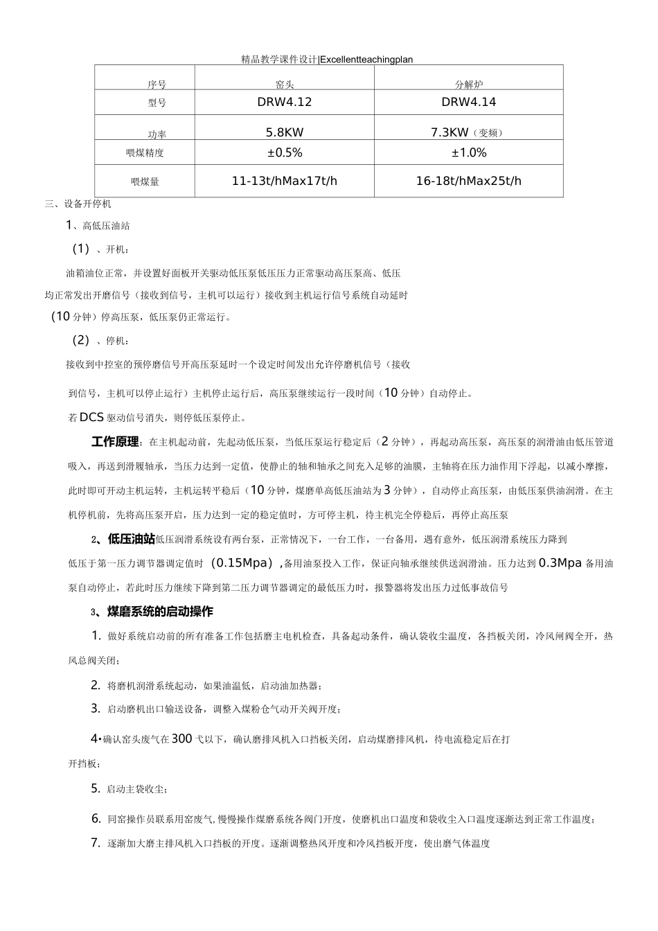 煤磨工艺流程课件_第3页