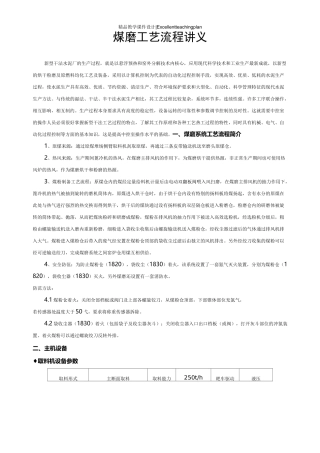 煤磨工艺流程课件