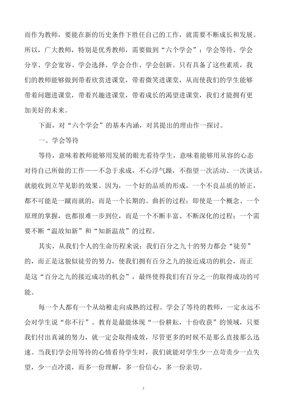 优秀教师的六个学会_第2页