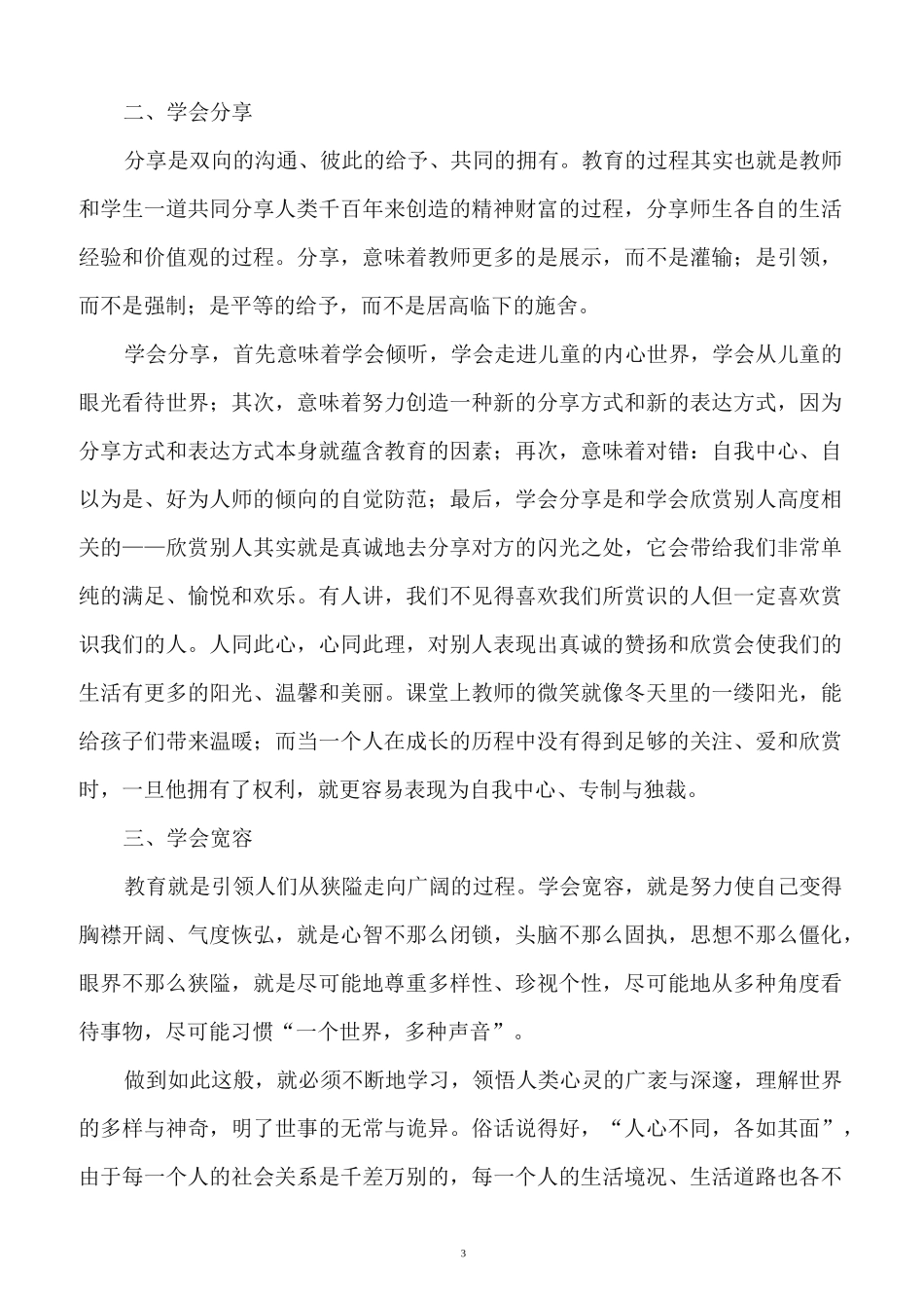 优秀教师的六个学会_第3页