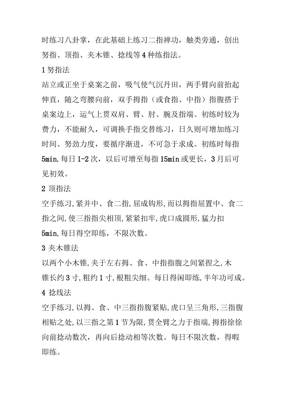 贺普仁、彭静山指力练习法(值得收藏)_第2页