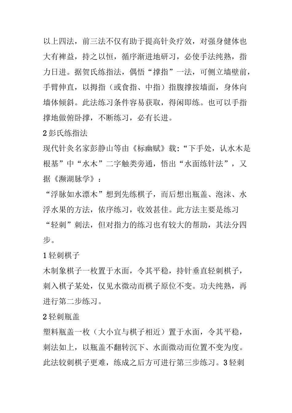 贺普仁、彭静山指力练习法(值得收藏)_第3页