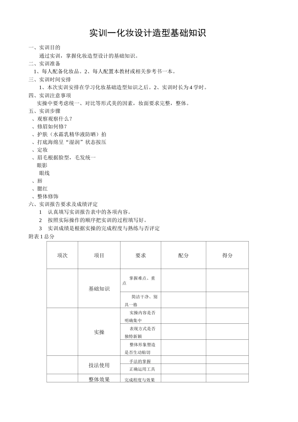 化妆设计造型实训指导书_第3页