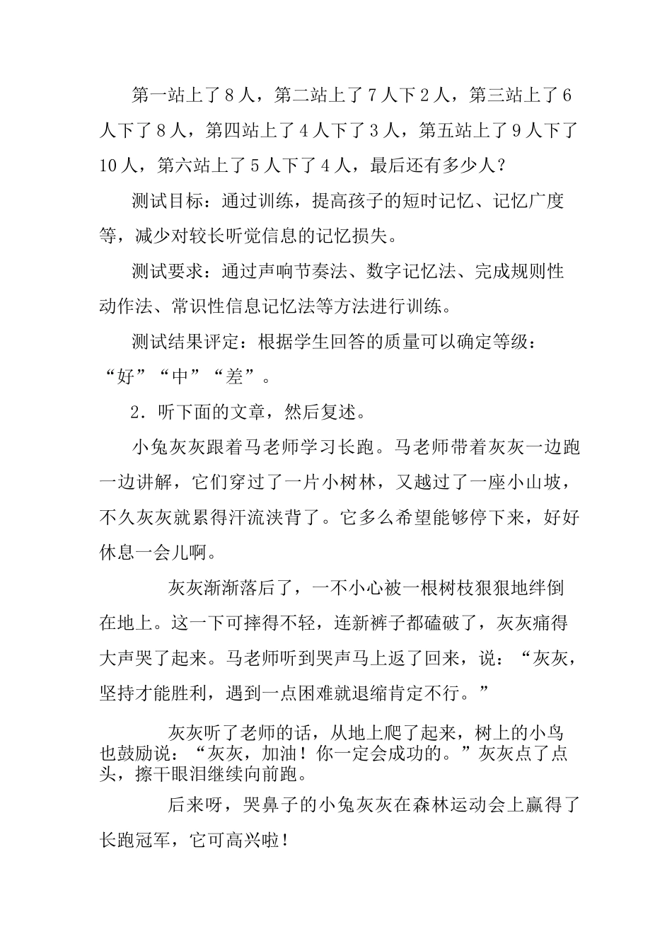 听觉注意力提升课稿_第2页