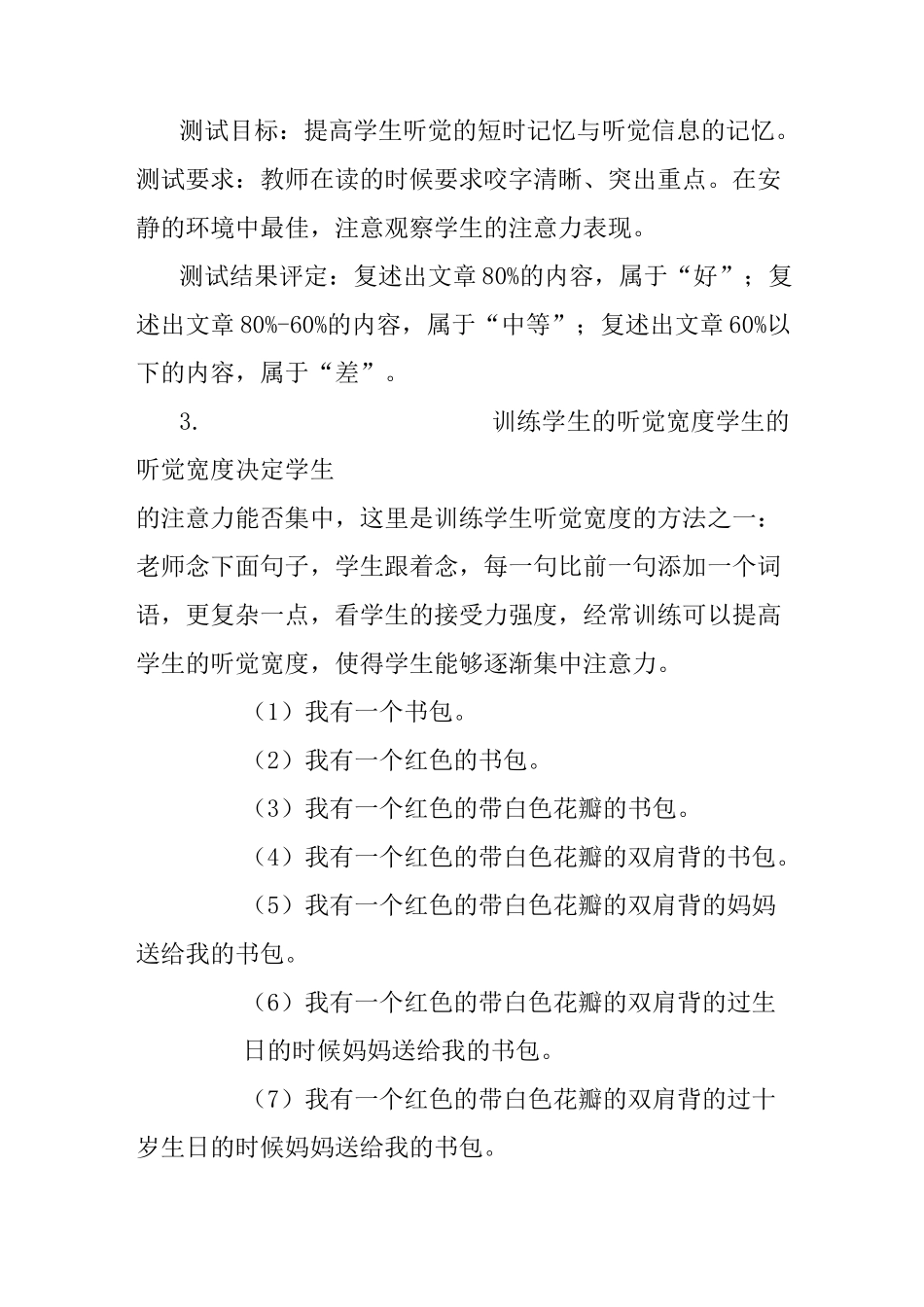 听觉注意力提升课稿_第3页