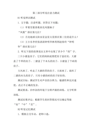 听觉注意力提升课稿