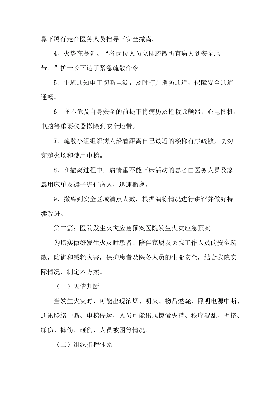 《医院发生火灾应急演练方案》_第2页