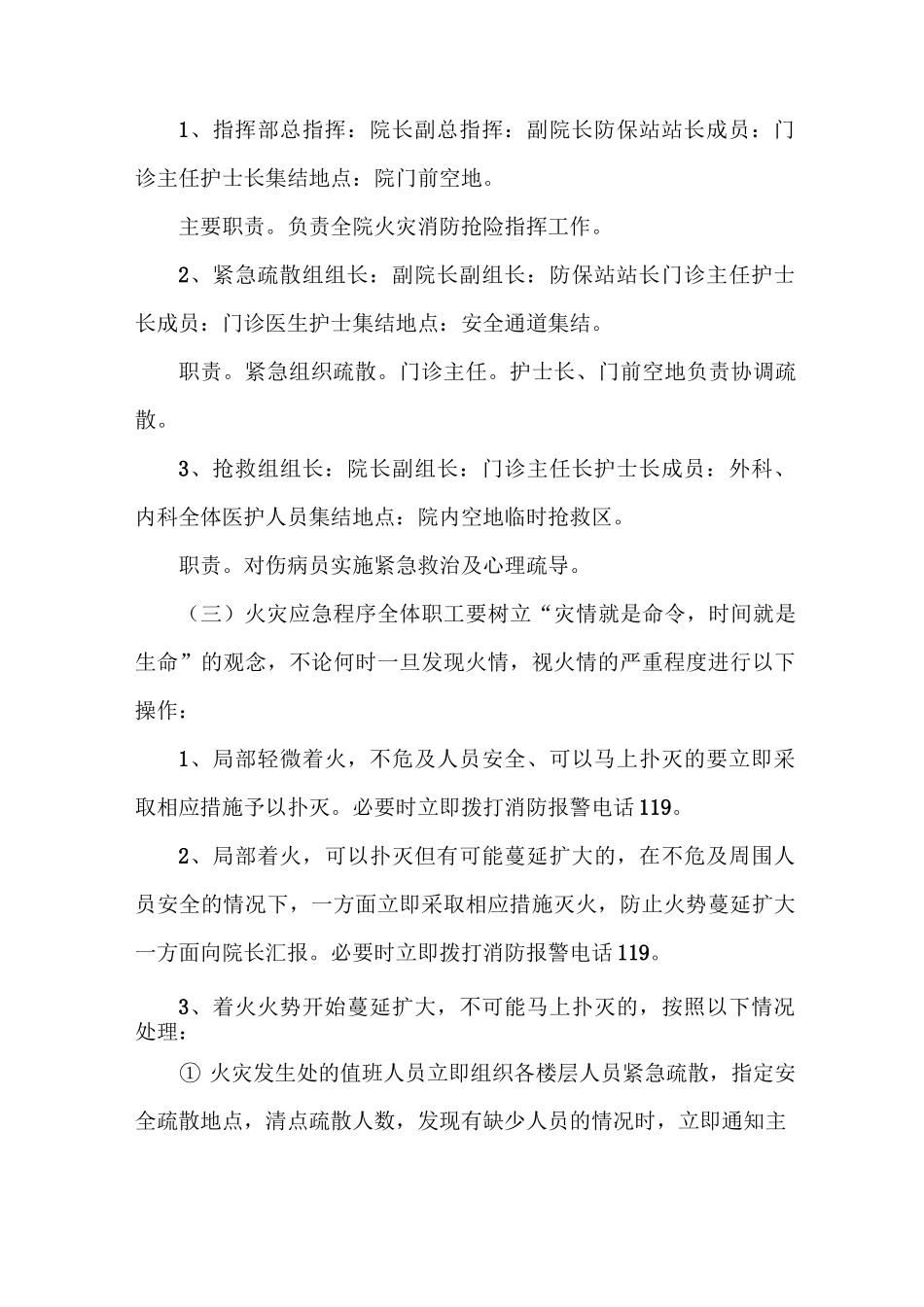 《医院发生火灾应急演练方案》_第3页