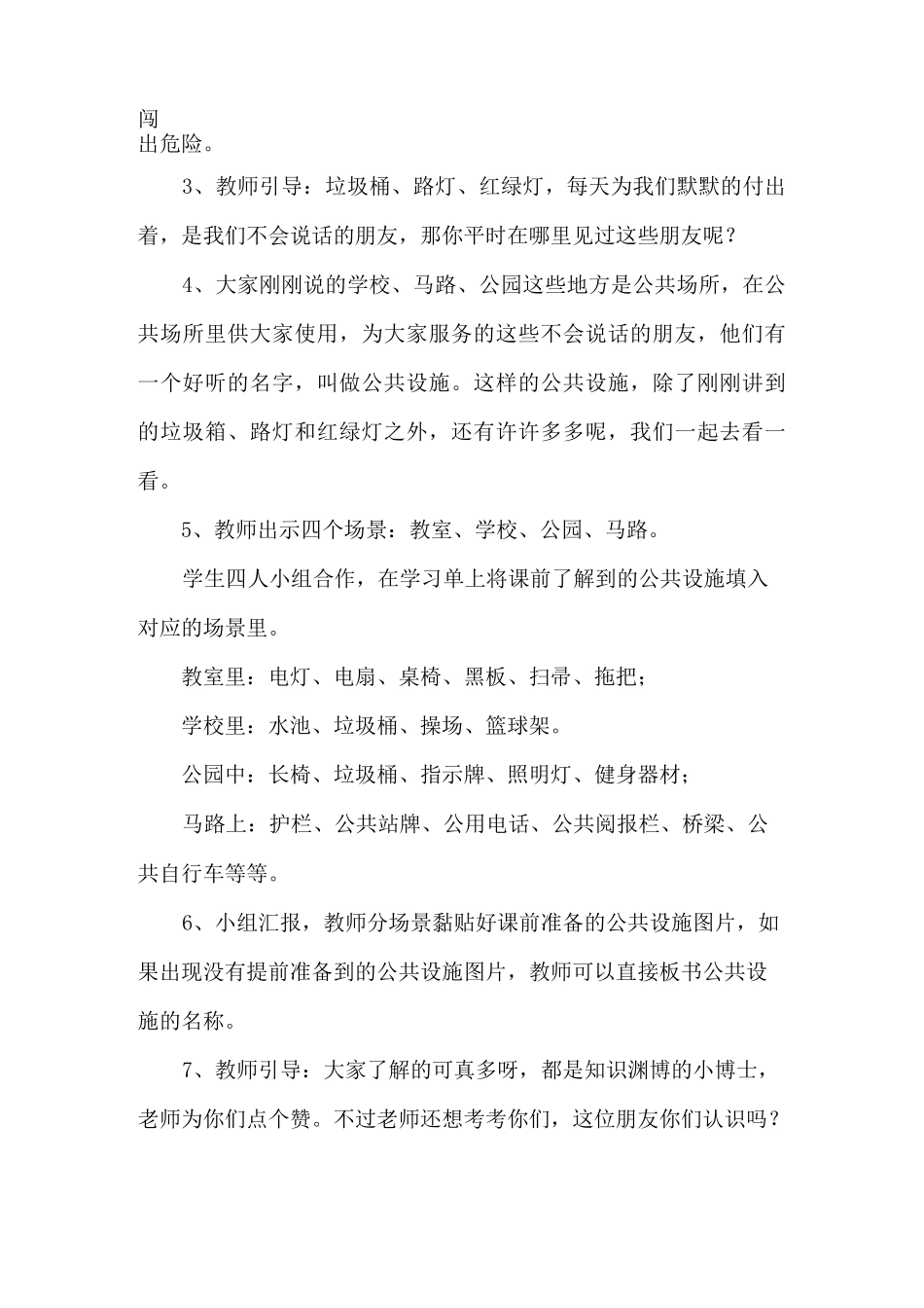 部编版三年级下册道德与法治第三单元我们的公共生活教案教学设计_第2页