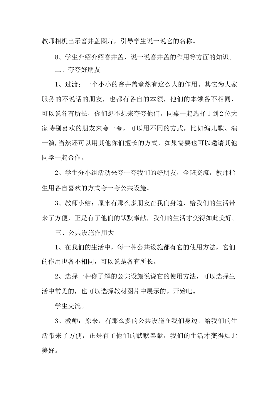 部编版三年级下册道德与法治第三单元我们的公共生活教案教学设计_第3页