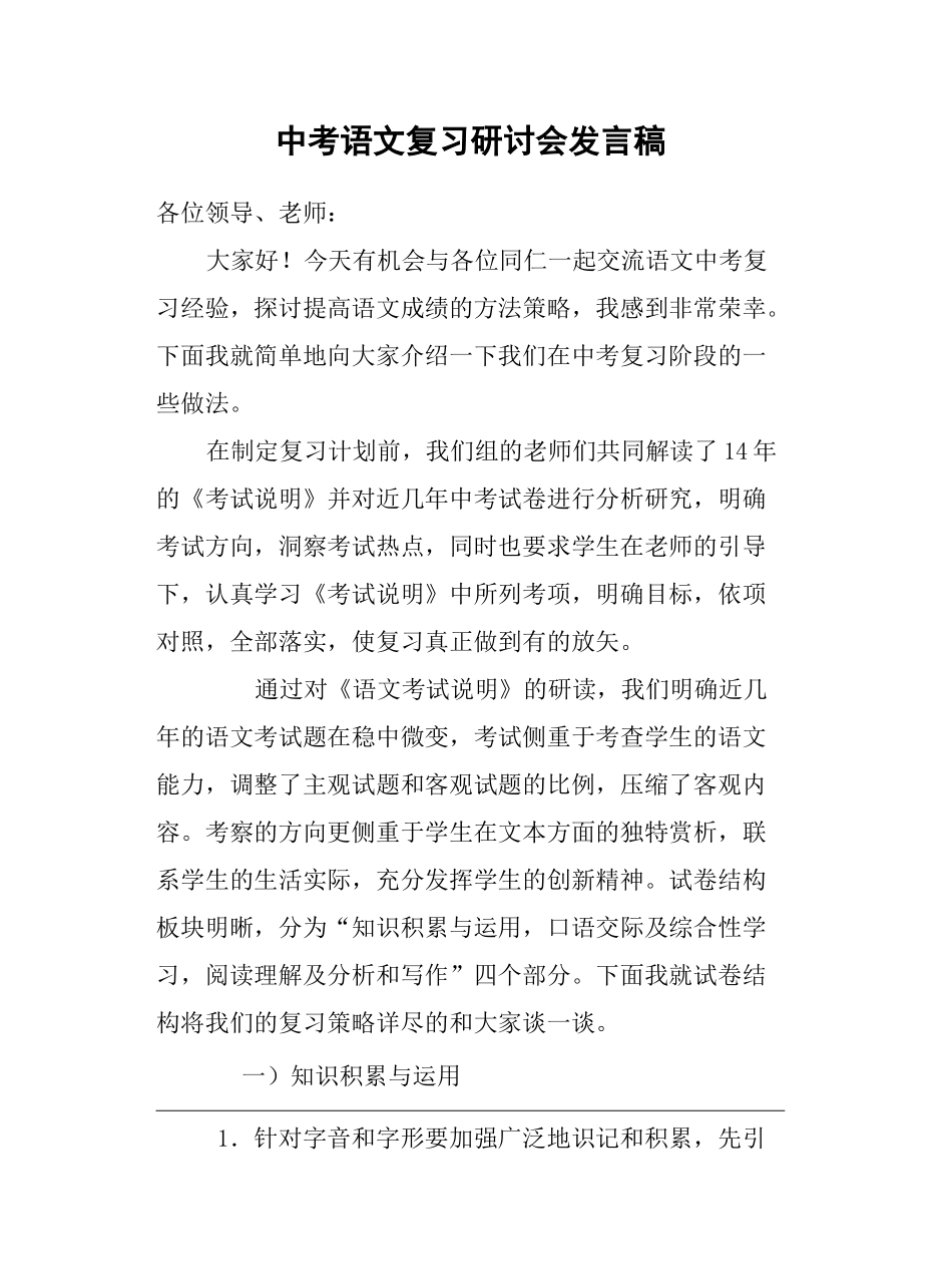 中考语文复习研讨会发言稿_第2页