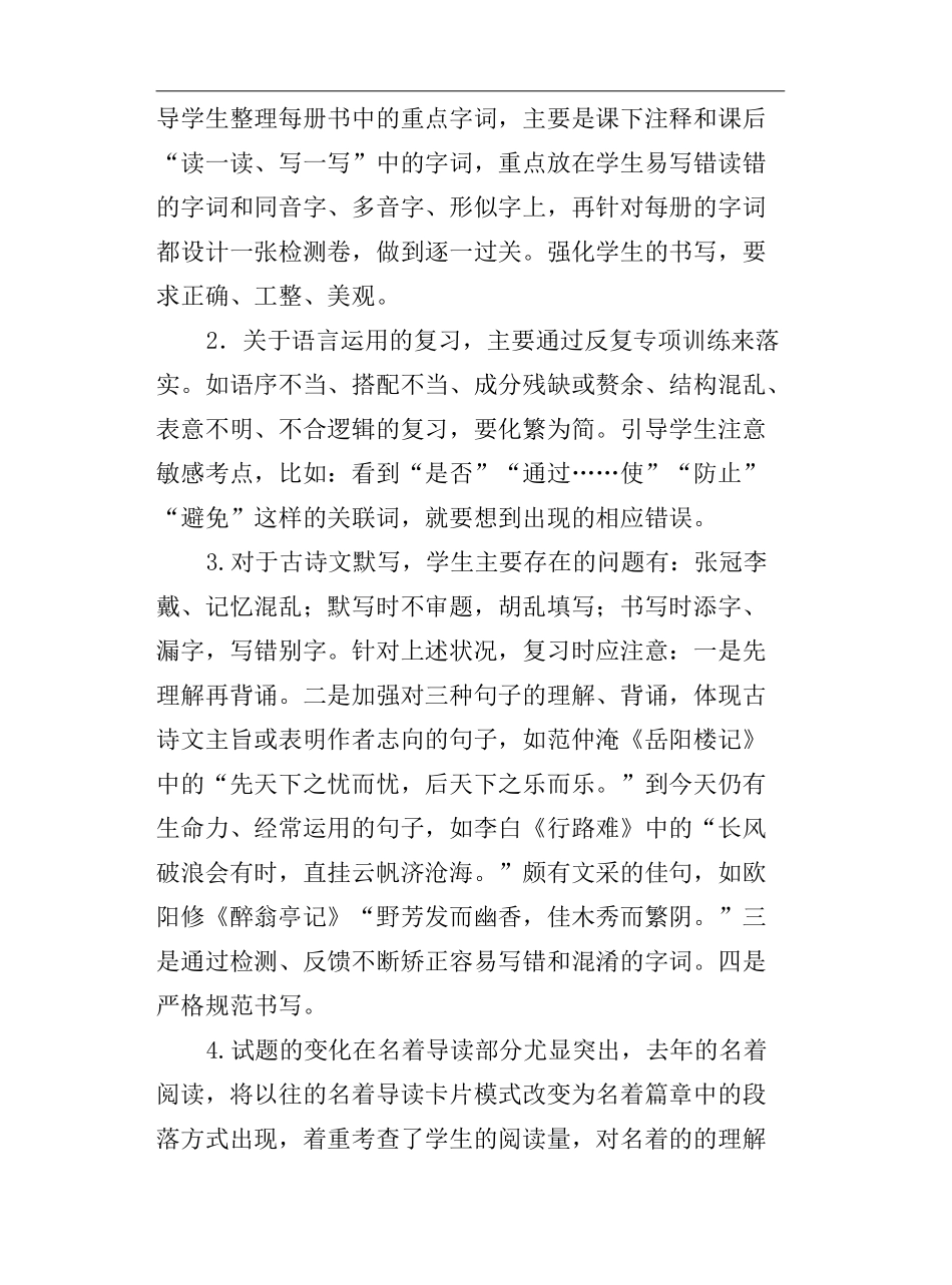 中考语文复习研讨会发言稿_第3页